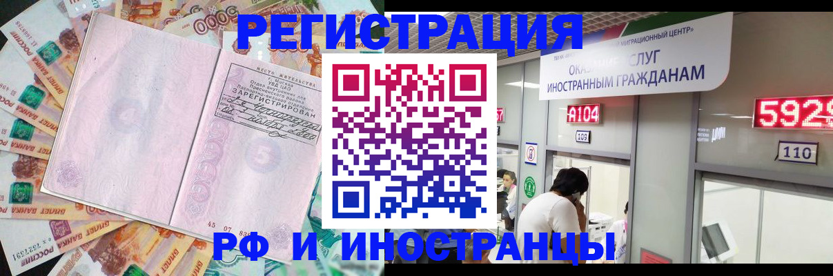 временная регистрация для всех в Белёве