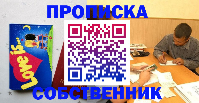 прописка регистрация в Белёве