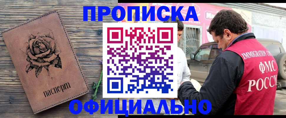 прописка иностранных граждан в Белёве
